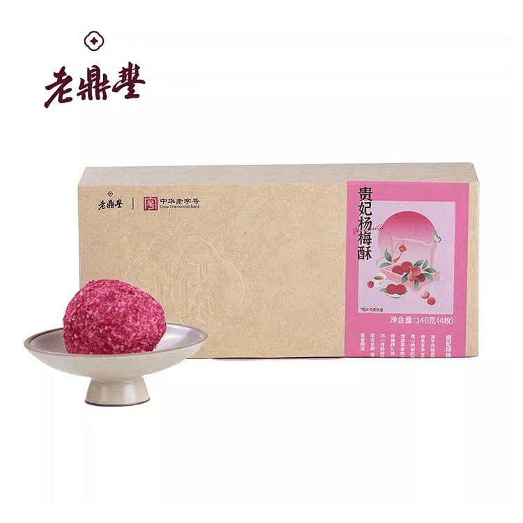 老鼎丰杨梅酥饼传统糕点特色茶点点心蛋糕休闲小吃零食 140 克