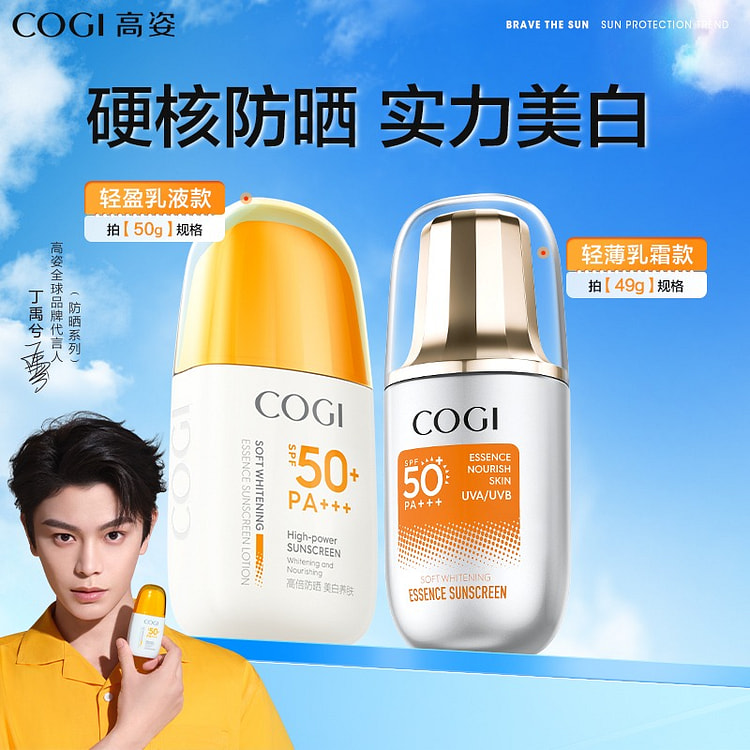 高姿 柔皙透白精华防晒乳 轻盈乳液款1瓶