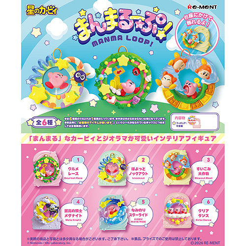 星のカービィ まんまるーぷ！ 1 個