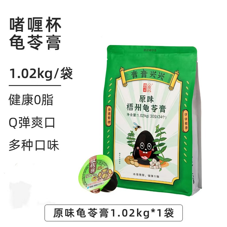 中华老字号双钱牌梧州啫喱杯龟苓膏原味1.02kg