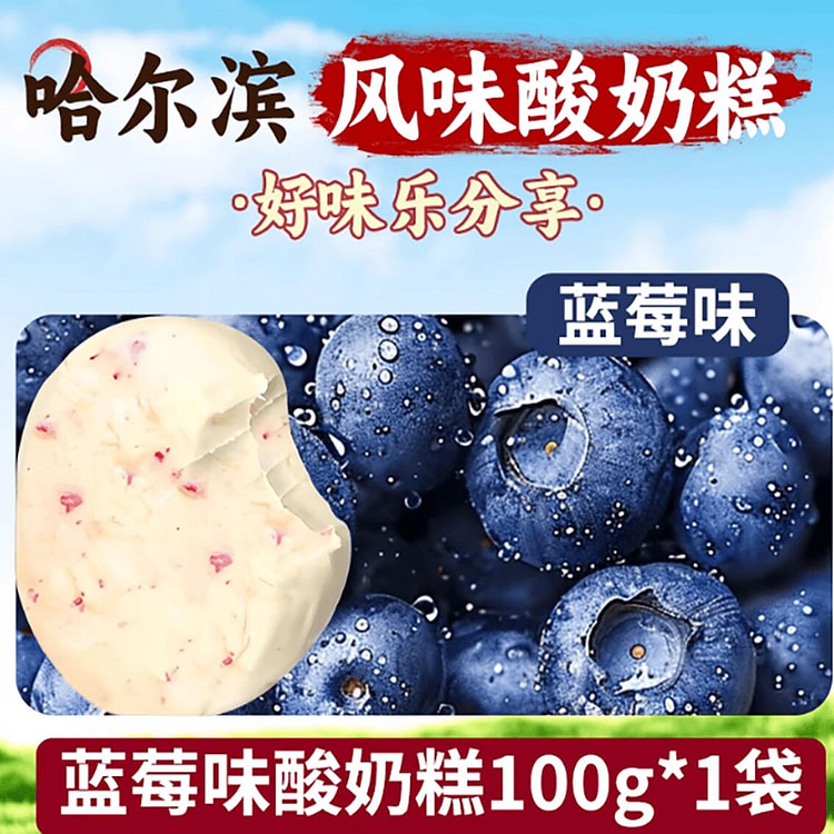 哈尔滨酸奶糕点网红零食 100 克