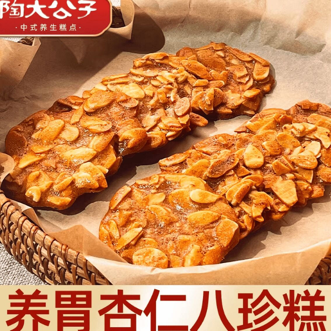 Tao Da Gongzi Almond Eight-Treasure Cake 120 g