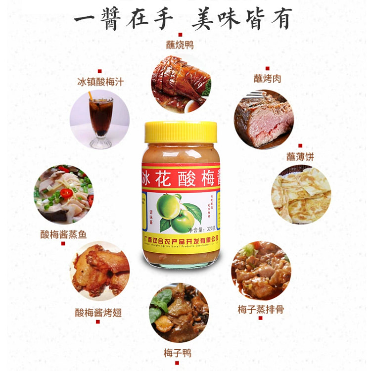 广西双合冰花酸梅酱家用无核冰梅酱1瓶320g