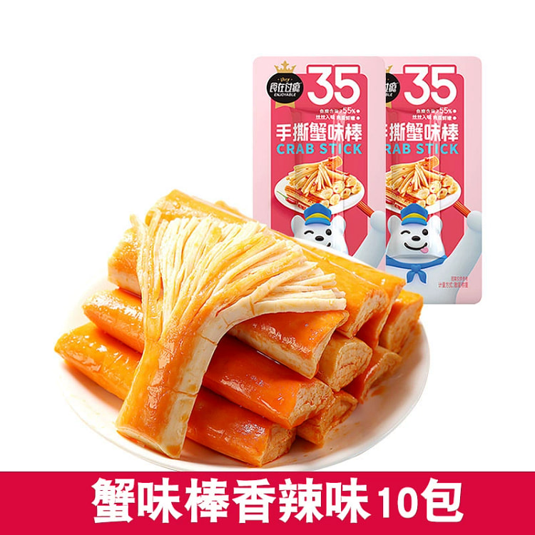 蟹味棒香辣味9g*10包