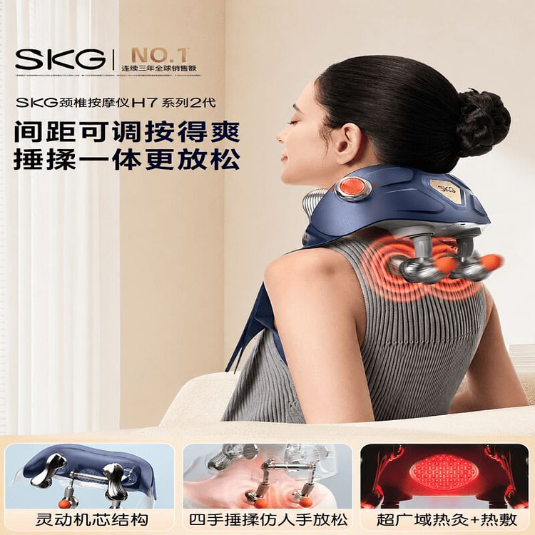 SKG 颈椎按摩仪 H7 二代捶揉护颈仪 1 个