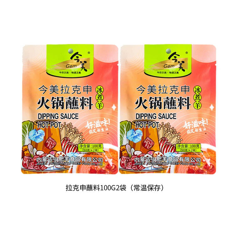 今美内蒙拉克申火锅蘸料100g*2袋 200 克