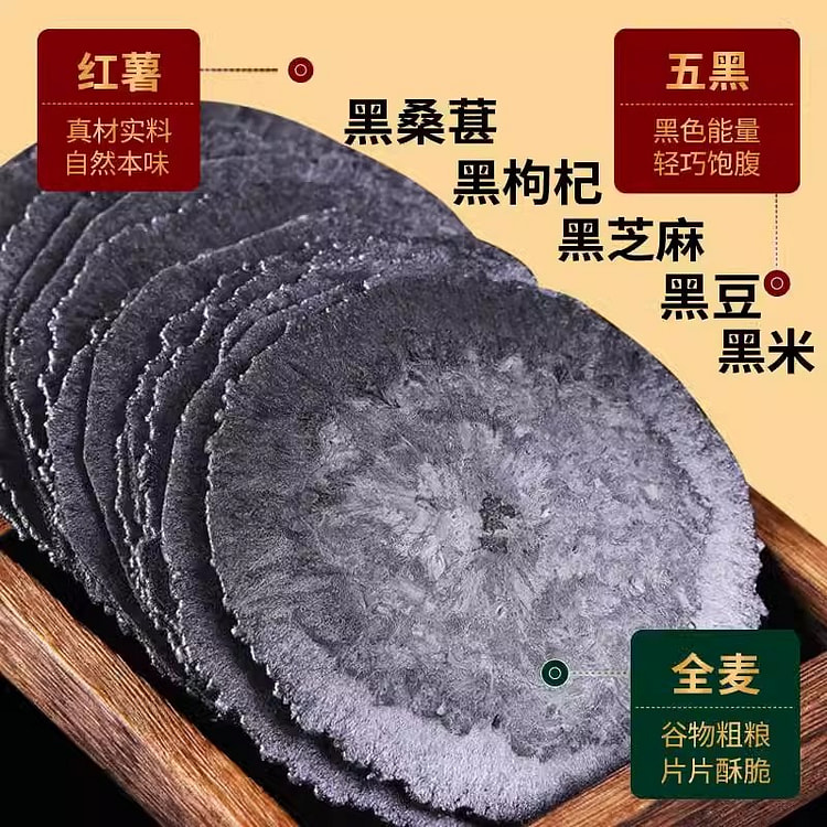认真 五黑风吹饼10包五黑粗粮薄脆【无添加蔗糖 0脂肪】五谷杂粮
