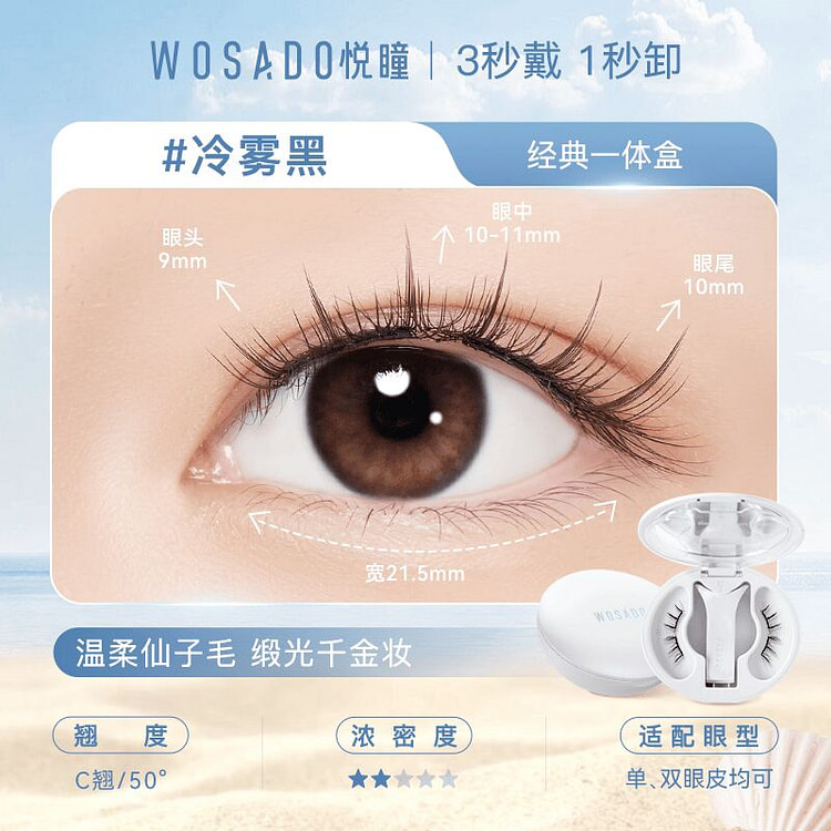 WOSADOMagnetic False Eyelashes Cool Mist Black 1 box
