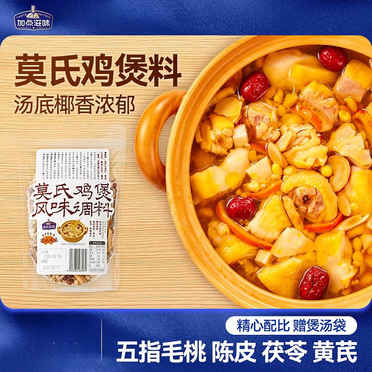 加点滋味鸡汤料五指毛桃砂锅煲汤料 50g*1袋装 50 克