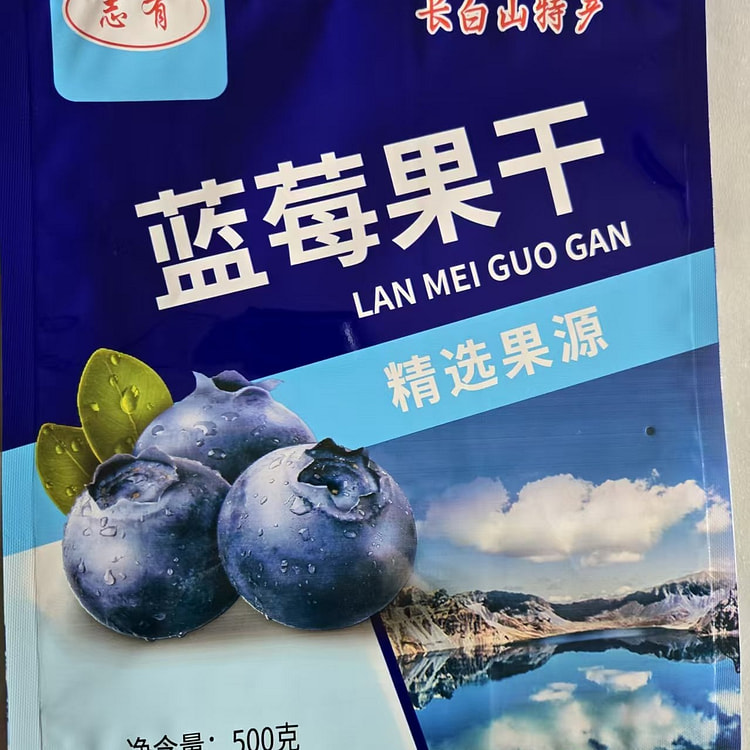 长白山蓝莓干500g*1袋