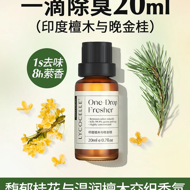 绽家一滴除臭香氛精油厕所卫生间去异味空气持久留香 20 克