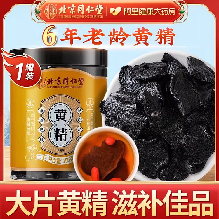 黄精中草药材九晒九蒸九制即食泡水喝九华山养生茶 150 克