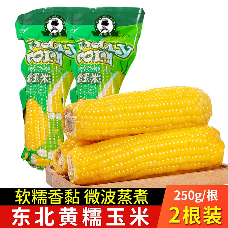 新鲜真空装软糯香甜粘玉米两根装500g