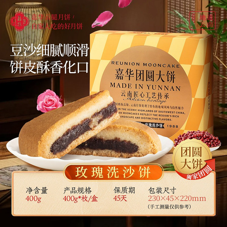 Jiahua Rose Red Bean Paste Mooncake Gift Box 400g 400 g