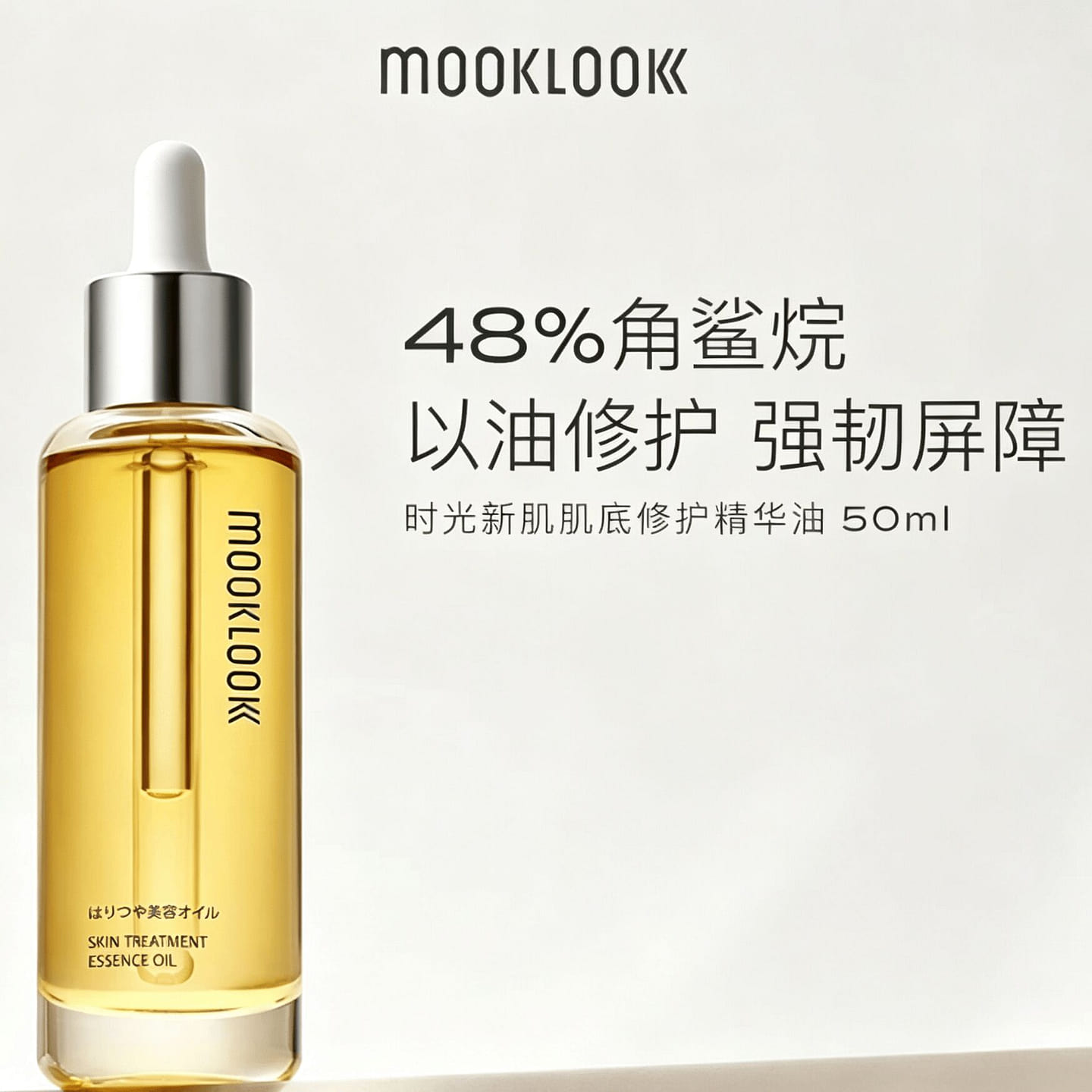 MOOKLOOK Skin repair Face Serum Oil 50ml 1 box