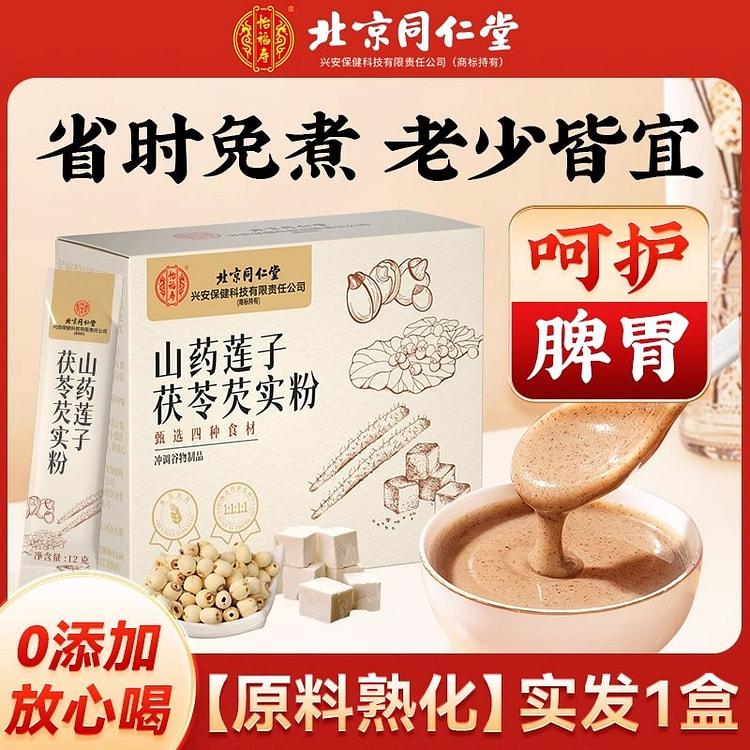 Chinese Yam, Lotus Seed, Poria and Gorgon Powder