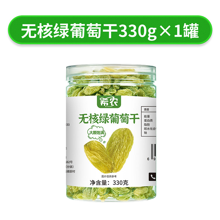 希农 无核绿葡萄干大颗粒包粽子家用 30gx1罐