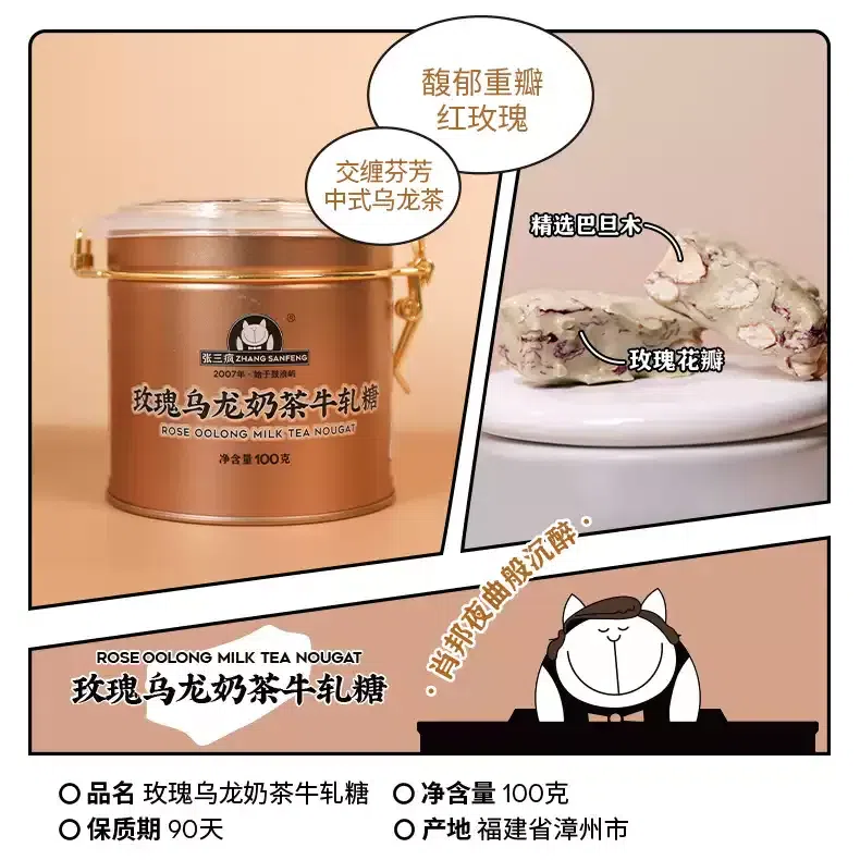 Xiamen Snacks【Zhangshanfeng】Classic Nougat Candy Rose Oolong Flavor 100 g