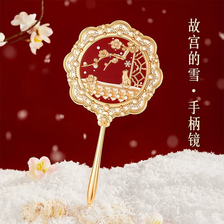 宫廷宝贝 故宫的雪-手柄镜 故宫文创随身镜子 1 个