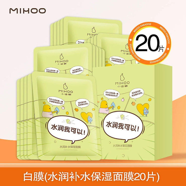 小迷糊【白膜】水润补水 保湿透亮