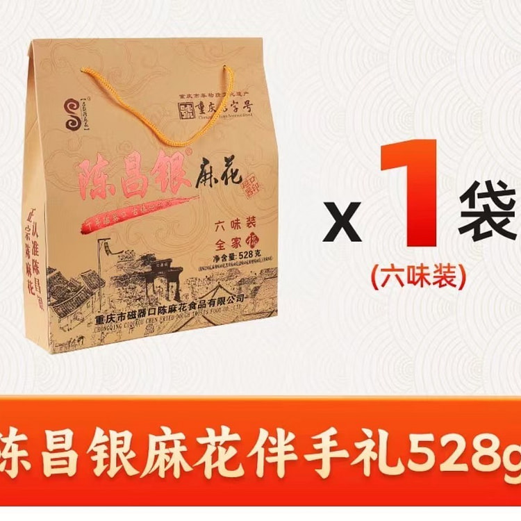 重庆特产陈昌银风味小麻花528g