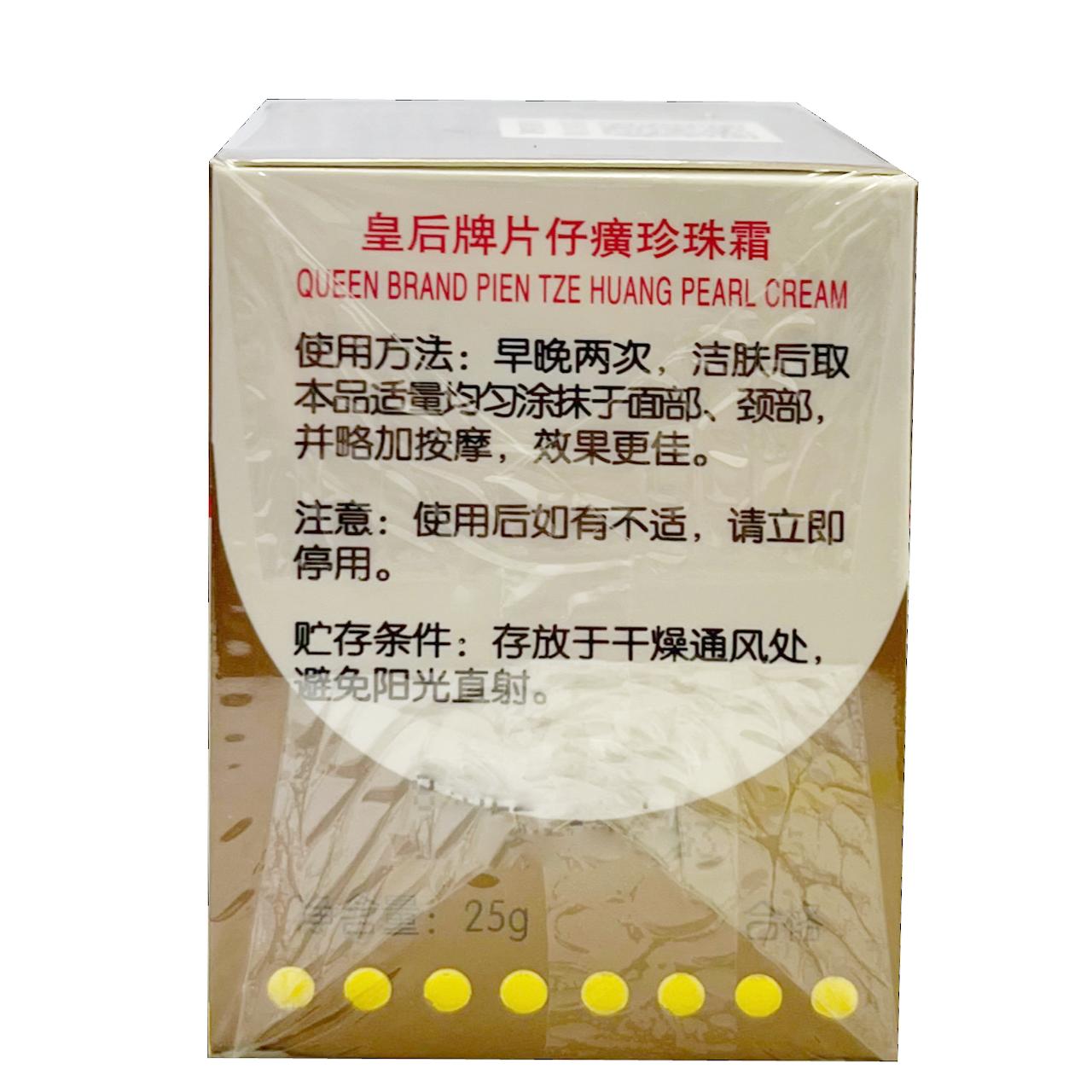 片仔癀珍珠霜25g - Weee!