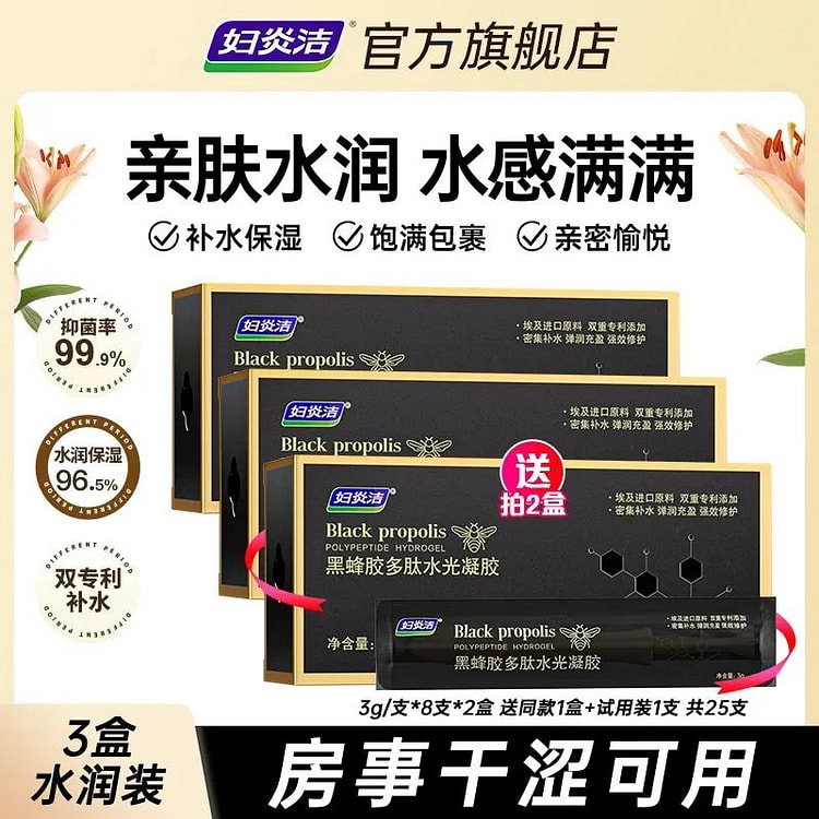 妇炎洁 私密玻尿酸紧致水润阴道干涩补水