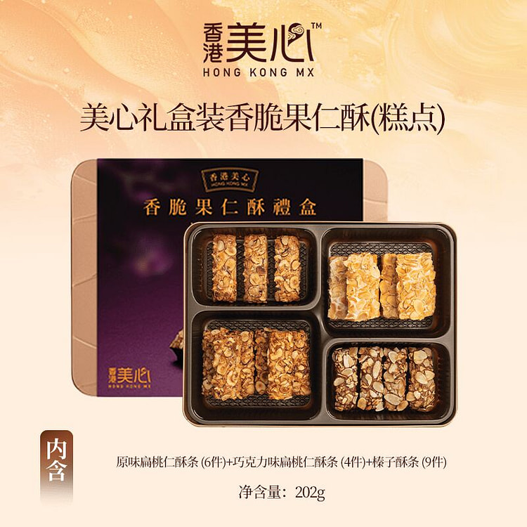 Hong Kong Maxim's Crispy Nut Cookies Gift Box 202g 202 g