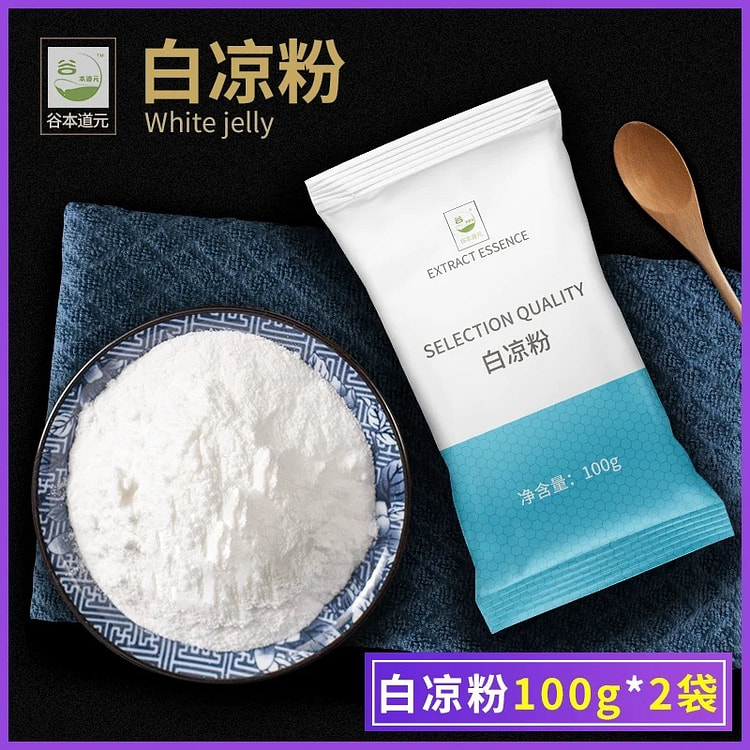 白凉粉  果冻粉烧仙草冰粉专用粉100g*2