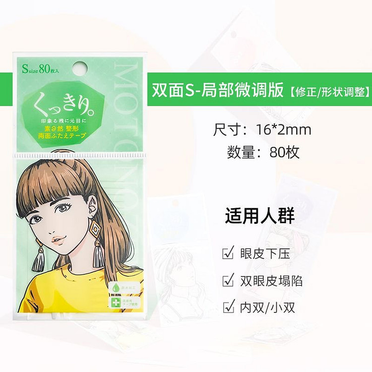 双眼皮贴 无痕隐形自然-透明款（双面S） 1 份 (min 2)
