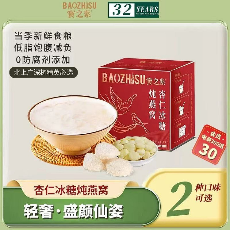 [Baozhisu]Almond rock sugar stewed bird's nest