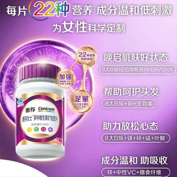 善存紫瓶男女复合维生素提高代谢烟酰胺维c240g