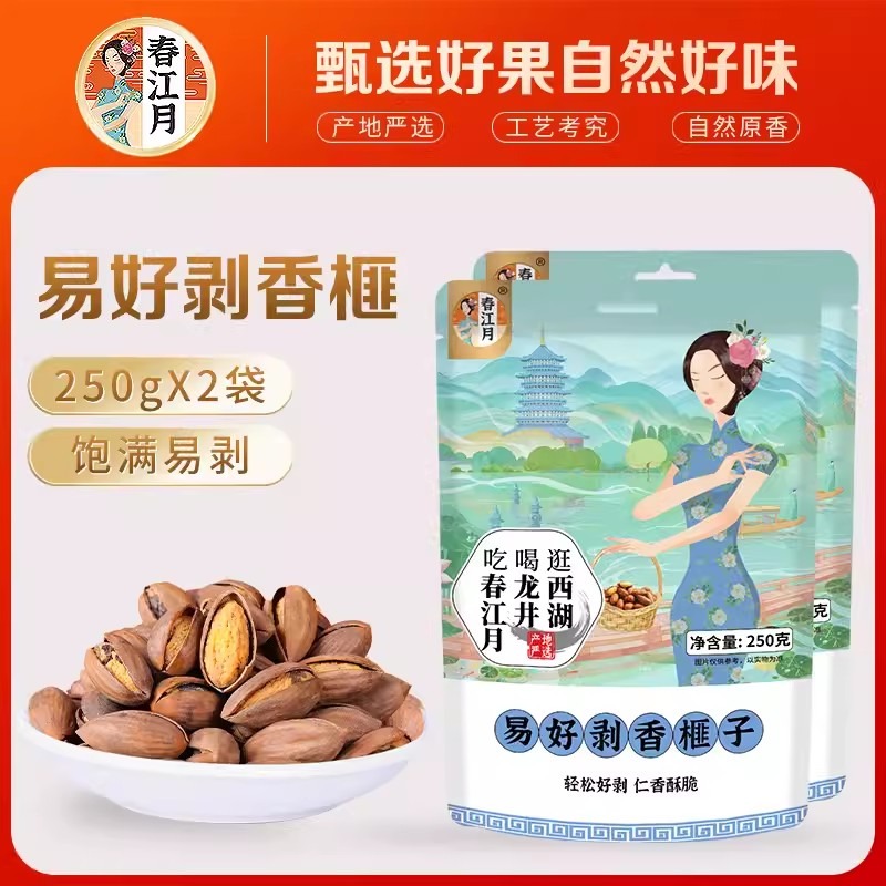 香榧子 2024新貨250克*2袋 堅果旗艦店浙江諸暨楓橋特產老樹香匪菲妃子 - Weee!