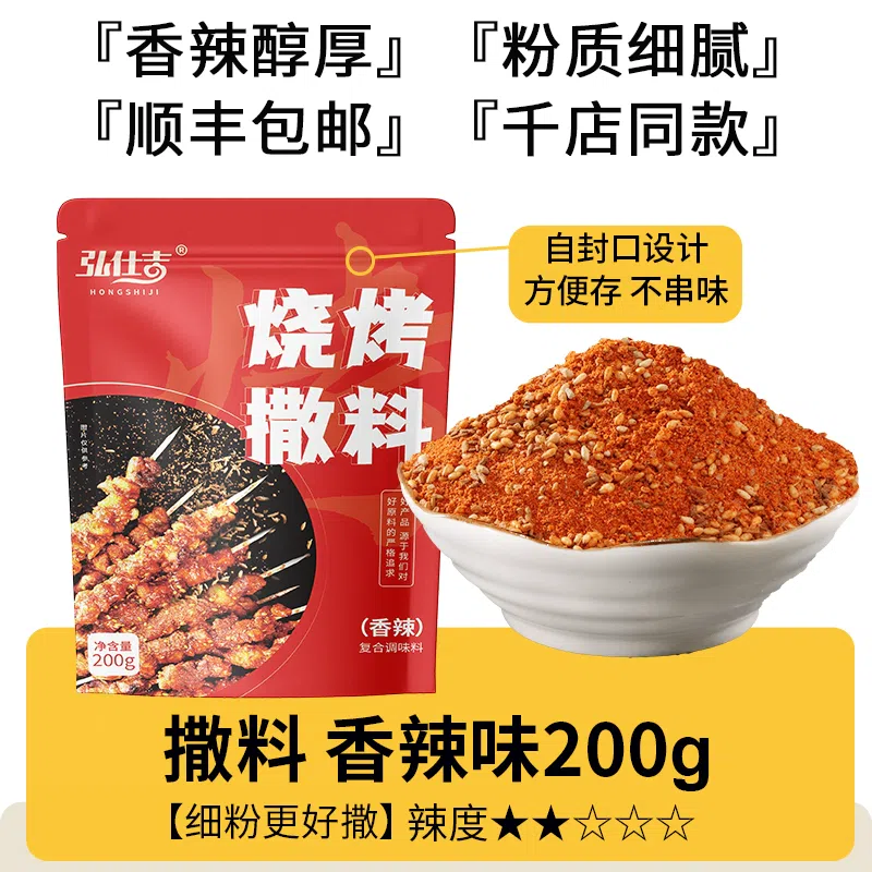 Authentic Zibo Barbecue Dry Mix, Spicy Flavor, 200 200 g