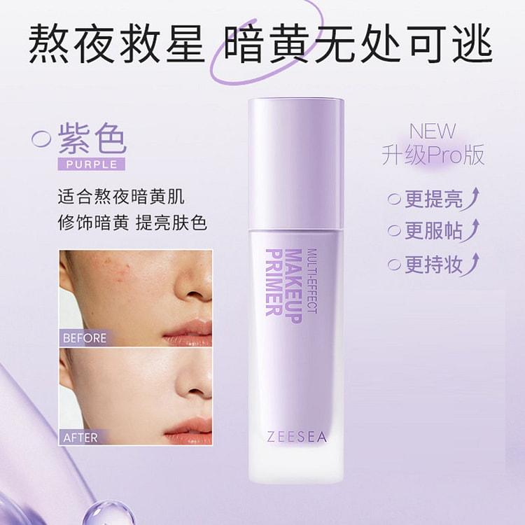 ZEESEA滋色隔离霜素颜霜合一旗舰店正品提亮遮瑕 1 瓶