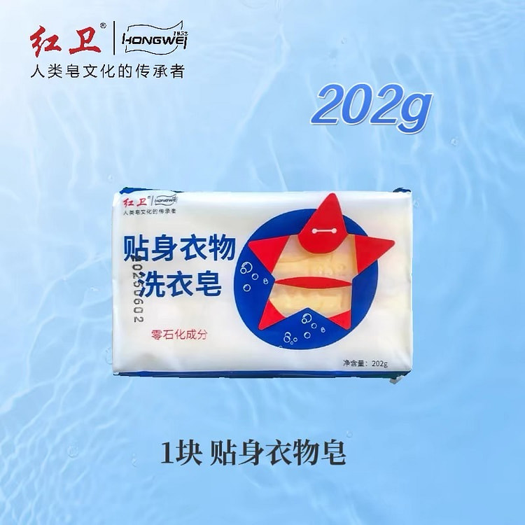 【红卫】内衣皂 贴身衣物洗衣皂 1块