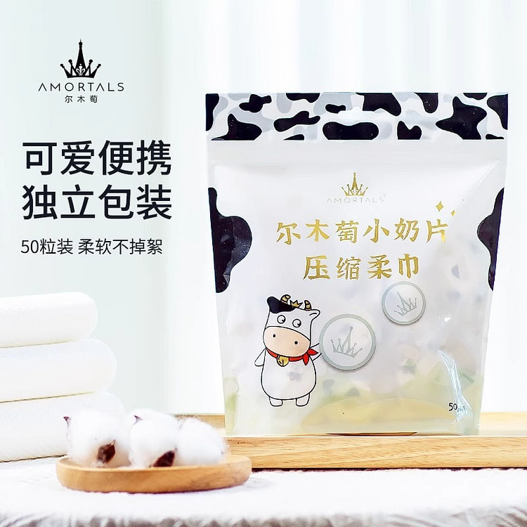 尔木萄小奶片压缩柔巾 擦面一次性加厚便携毛巾50粒 1 包