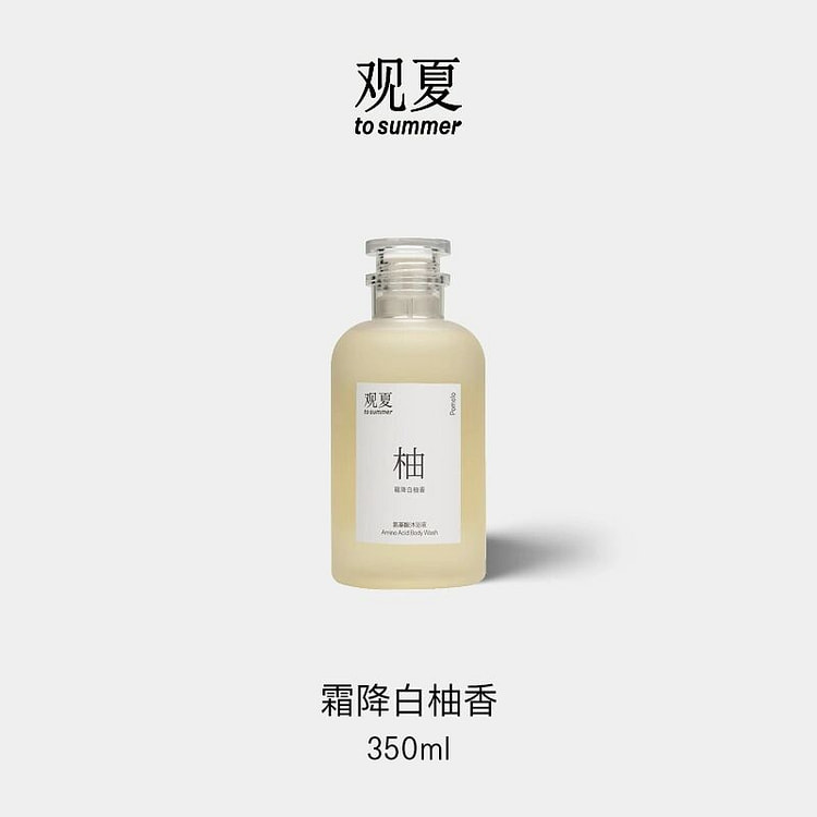 观夏霜降白柚香氨基酸香氛沐浴液350ml