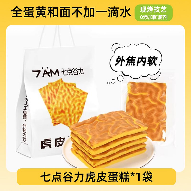 Tiger Skin Cake (400g x 1 bag) for Breakfast 400 g