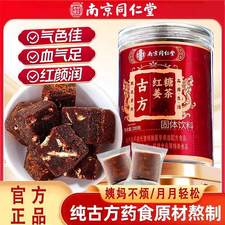 南京同仁堂红糖姜茶古方红糖块独立包装益气补血冲饮 200 克