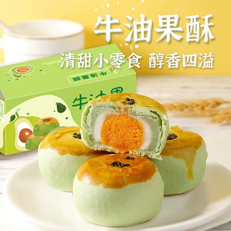 杏享网红牛油果蛋黄酥糕点