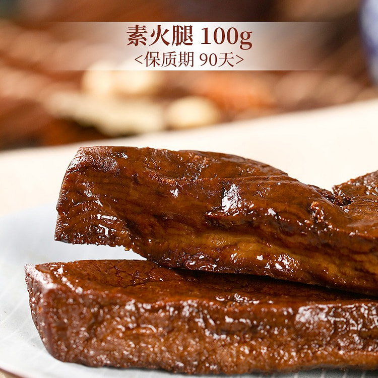 【美国直邮】功德林 素火腿 素食食品即食卤味