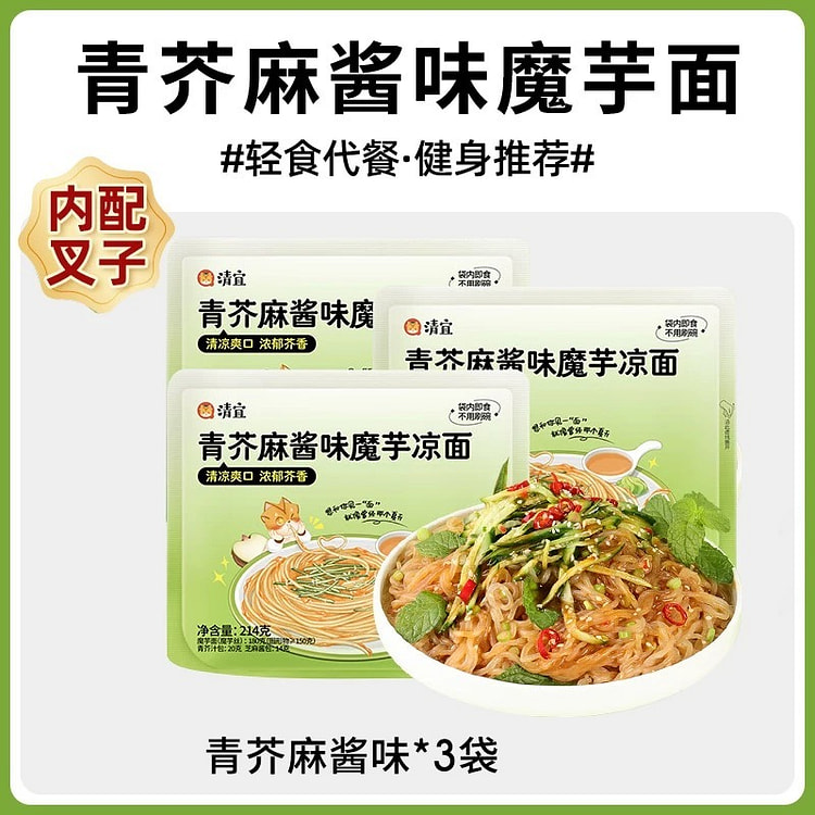 【即食免煮】0脂 魔芋面 代餐 青芥麻酱味*3包