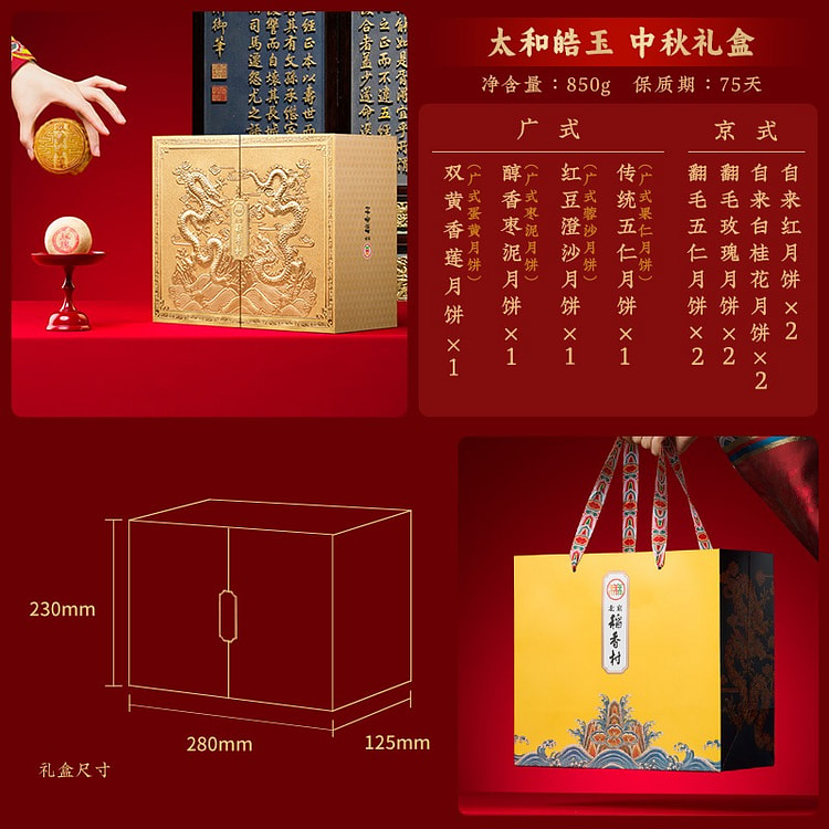 Taihe Haoyu Mooncake Gift Box 1 box