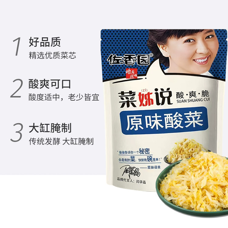 佐香园酸菜500g*1