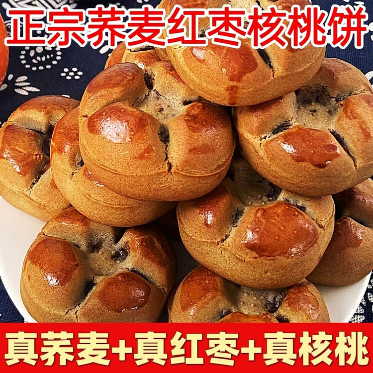 荞麦核桃枣蓉糕无蔗糖 独立包装5枚