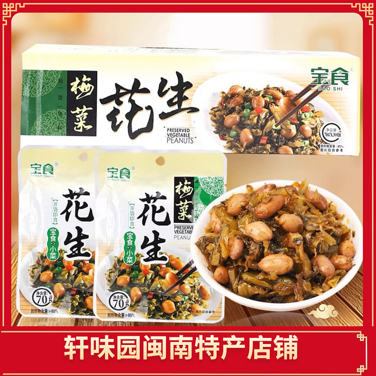 梅菜花生70g*2袋