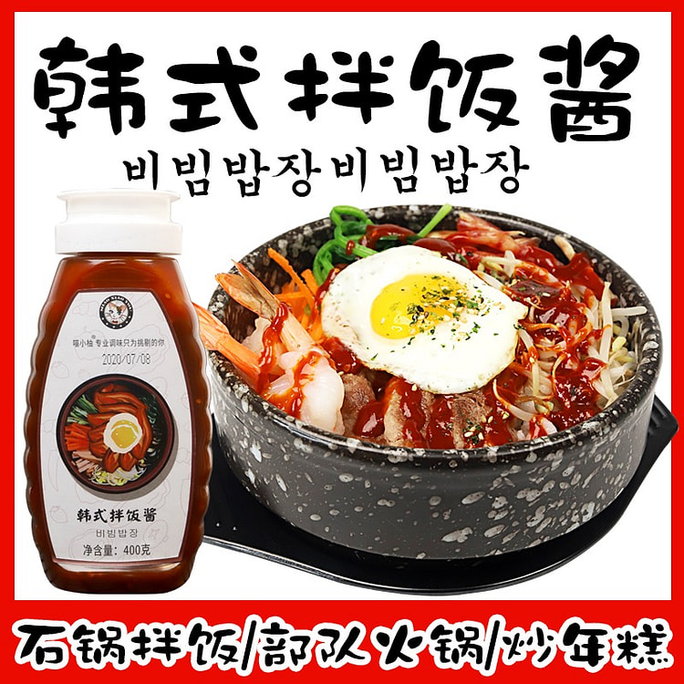韩式拌饭酱石锅拌饭酱下饭酱甜辣酱微辣350g