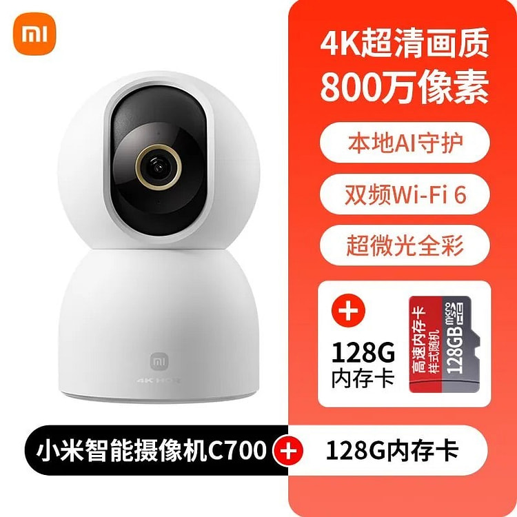 小米 智能摄像头C700远程监控800万像素4k超
