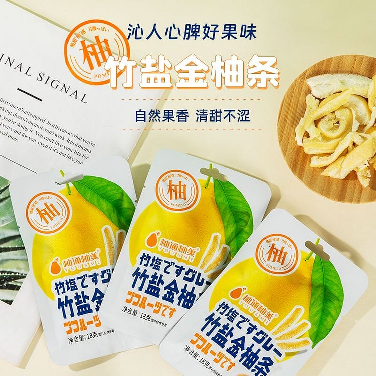 竹盐金柚条 客家特产金柚蜜饯柚子干富含维生素C (min 5)
